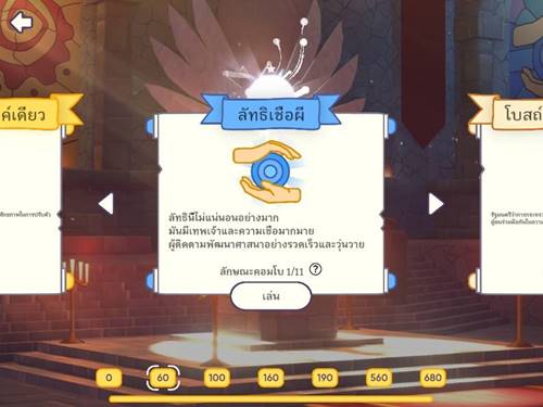 เกมพระเจ้า