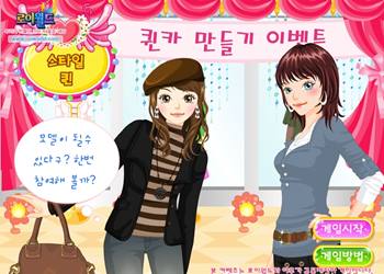 เกมส์แต่งตัวให้คะแนนเกาหลีนัดเพื่อน
