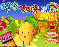 เกมทำมันฝรั่งทอด